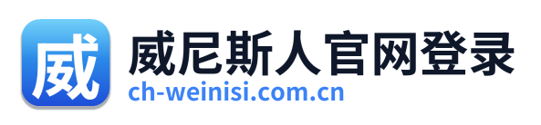 威尼斯人官网登录 Logo